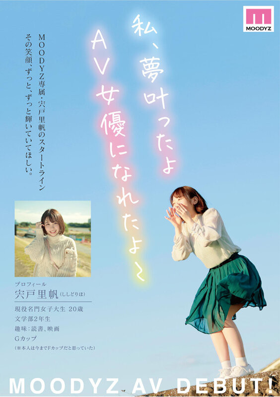 宍戸里帆(宍户里帆，Shishido-Riho)作品MIDV-056介绍及封面预览