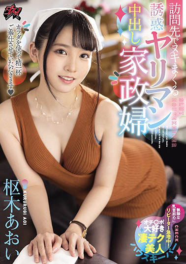 枢木あおい（枢木葵）作品DASD-876介绍及封面预览